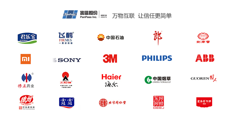 兆信股份 部分合作品牌.jpg