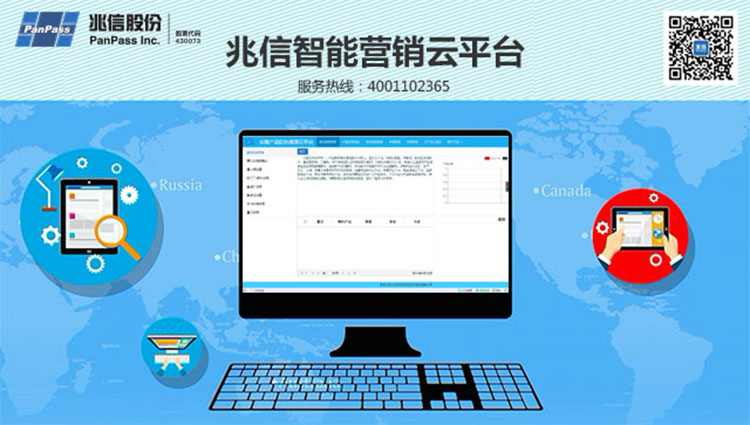 兆信智能营销云平台750x425.jpg