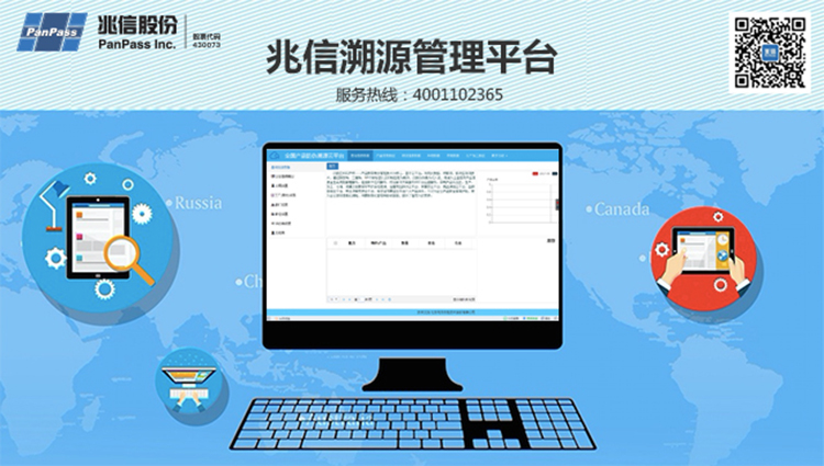 兆信溯源管理平台750+425.jpg