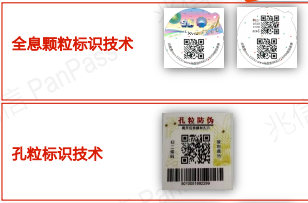白酒防伪系统