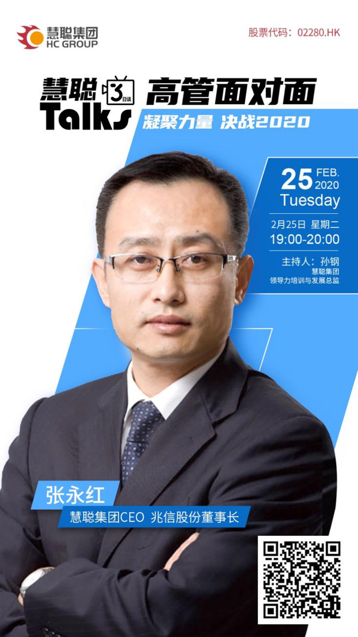 慧聪集团CEO