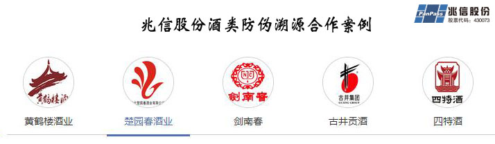 防伪防窜货