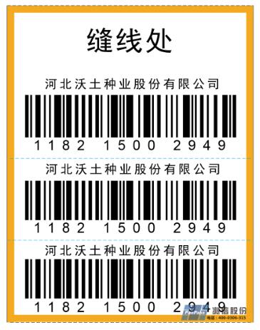 兆信种子防窜货