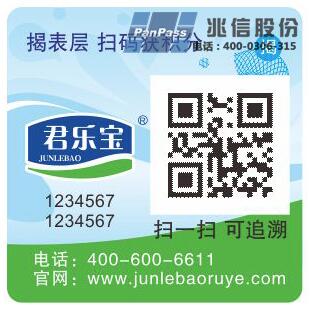 兆信一物一码标签