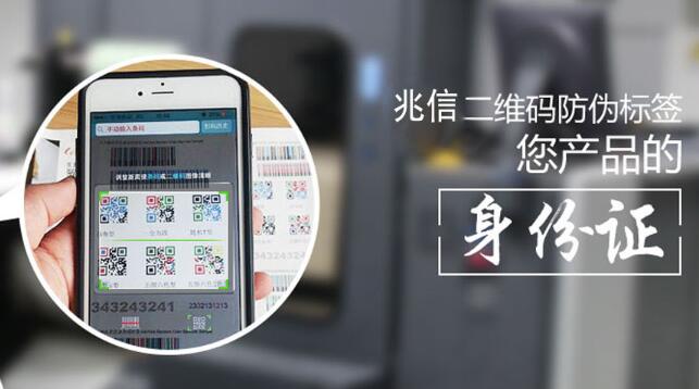 兆信一物一码系统