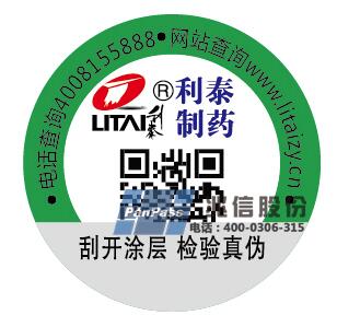 一物一码标签