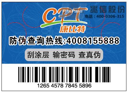 防伪标签