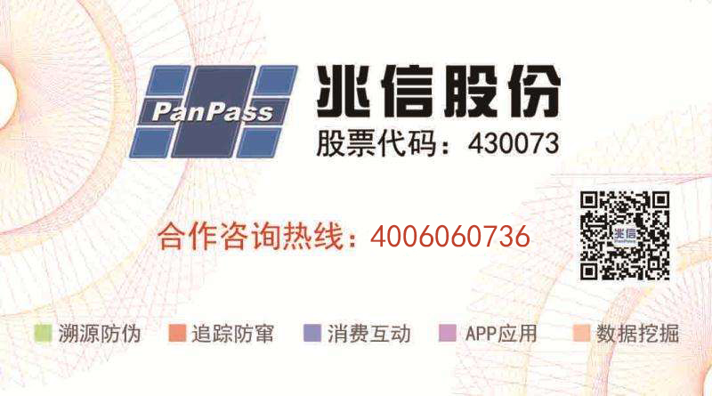 防伪公司