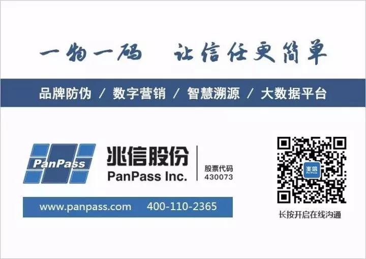 兆信股份一物一码